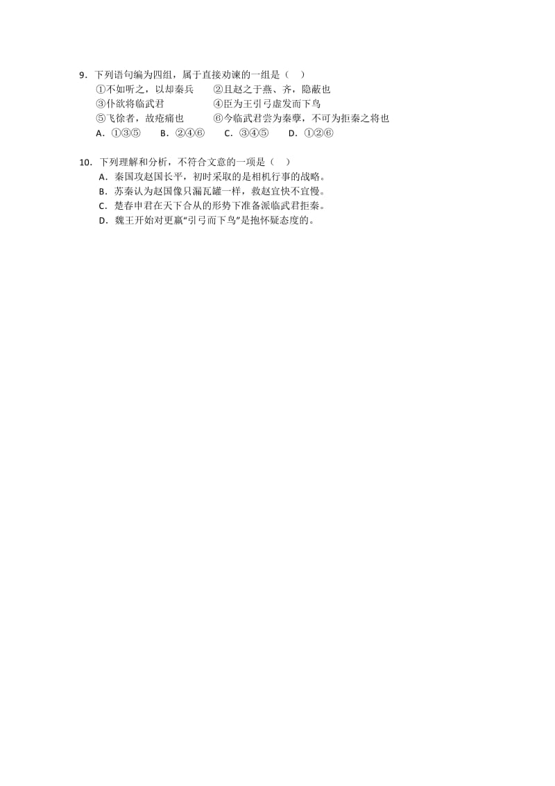 2019-2020年高三上学期期末质量检测（语文).doc_第3页