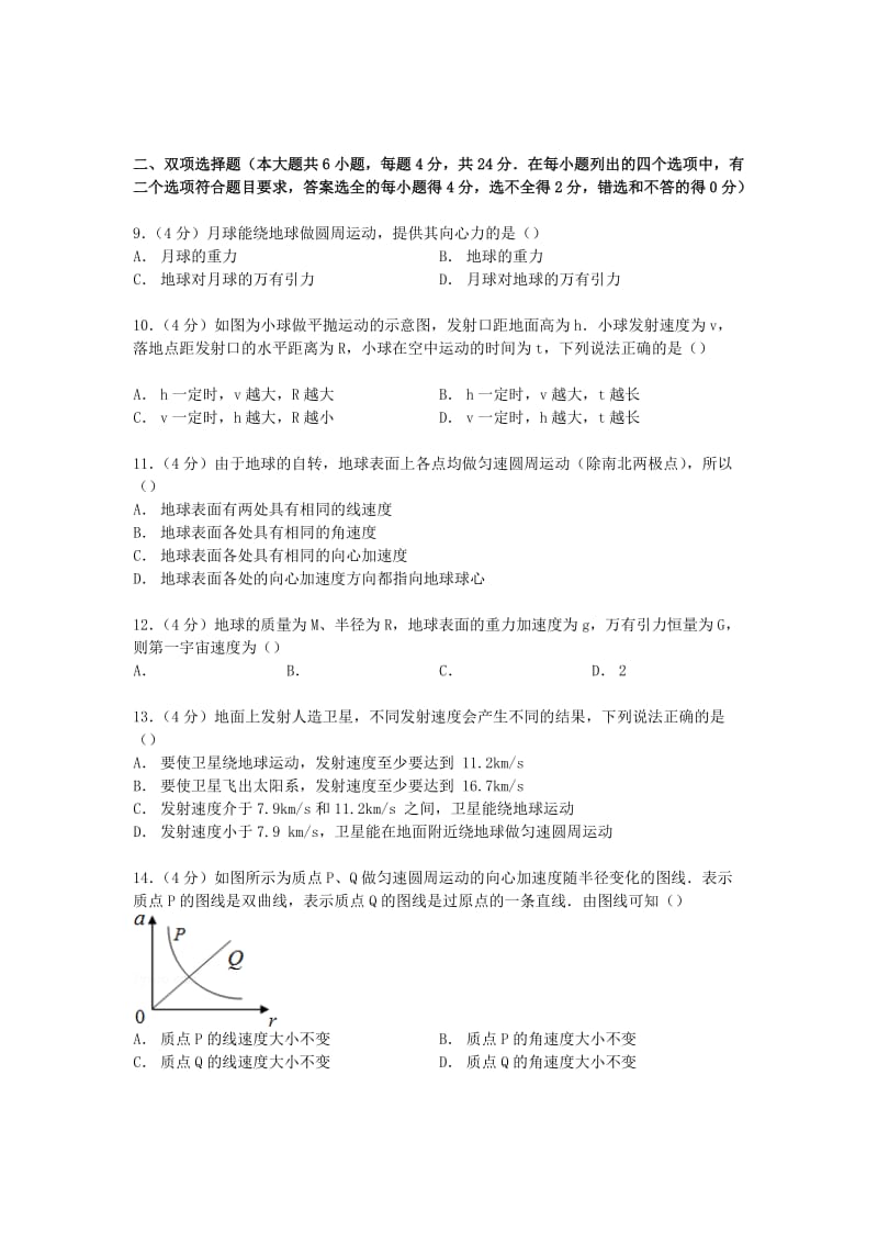 2019-2020年高一物理下学期第三学段试卷（含解析）.doc_第2页