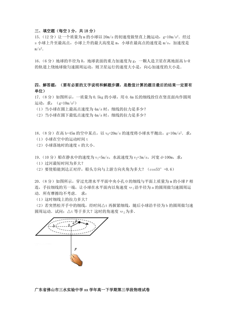 2019-2020年高一物理下学期第三学段试卷（含解析）.doc_第3页