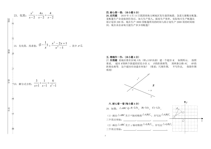 北京八中百万庄校区2015-2016年初二上数学期中试卷含答案.doc_第3页