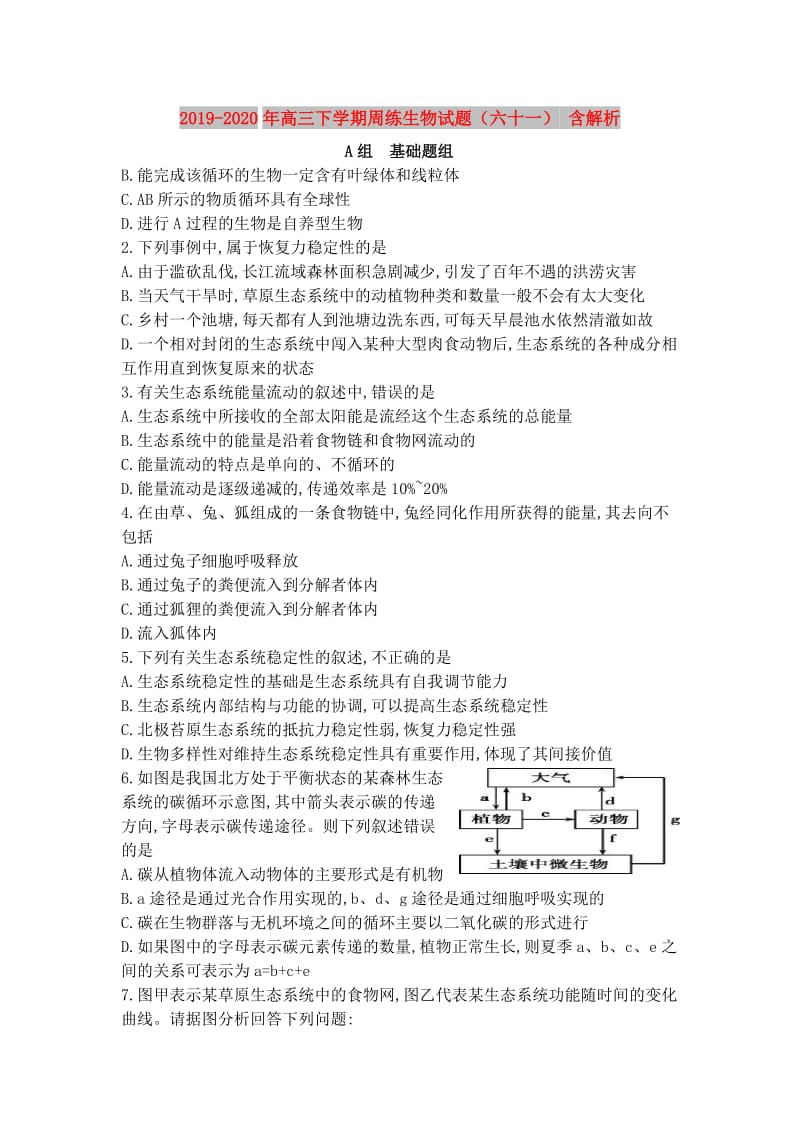 2019-2020年高三下学期周练生物试题（六十一） 含解析 .doc_第1页