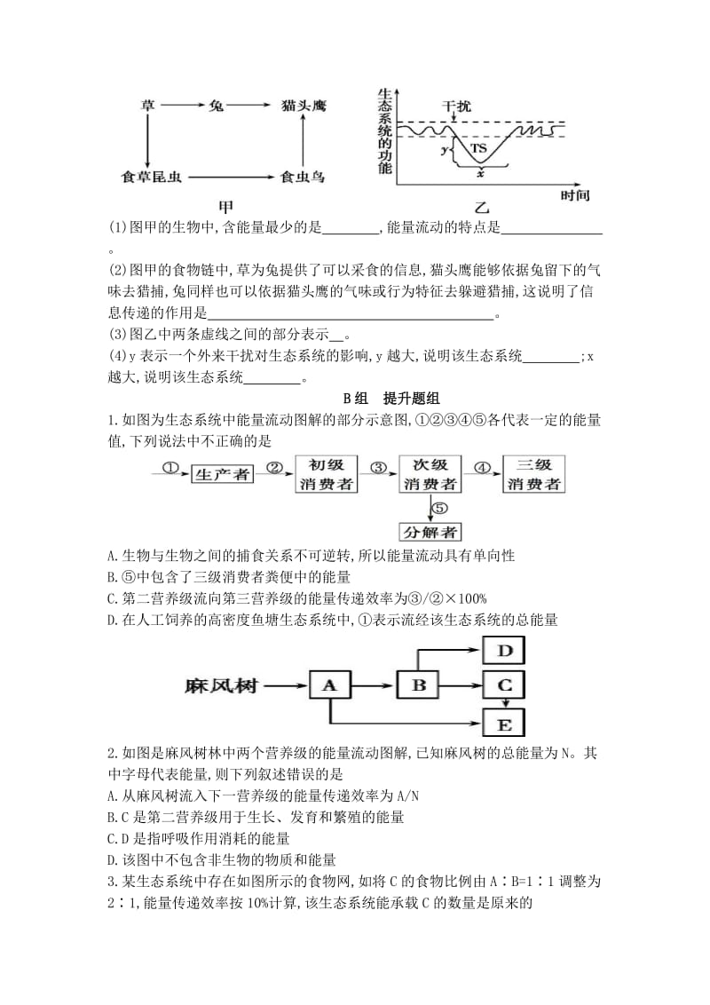 2019-2020年高三下学期周练生物试题（六十一） 含解析 .doc_第2页