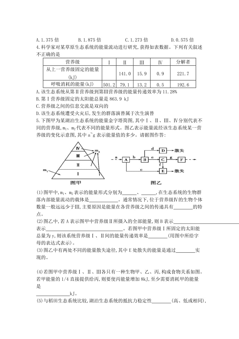 2019-2020年高三下学期周练生物试题（六十一） 含解析 .doc_第3页