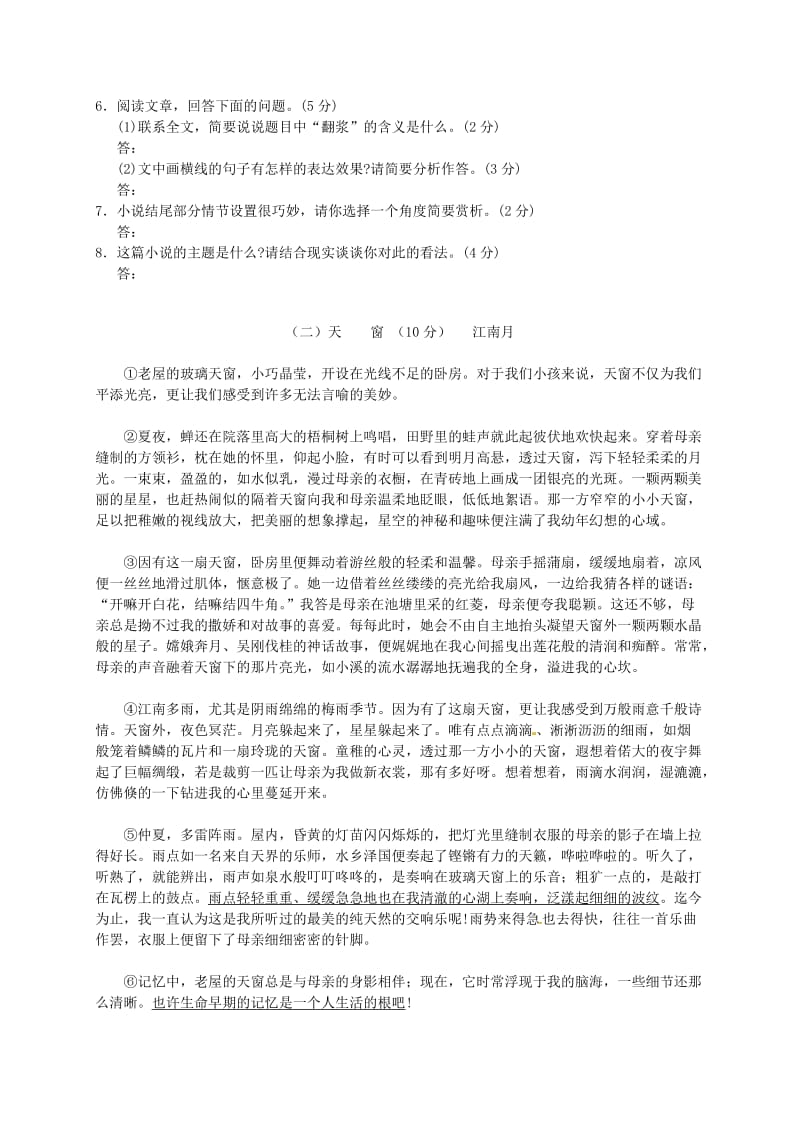 嘉兴市七校联考九年级10月月考语文试题及答案.doc_第3页