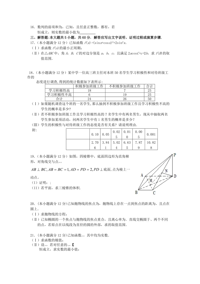 2019-2020年高三数学春期第三次模拟考试试题 文.doc_第2页