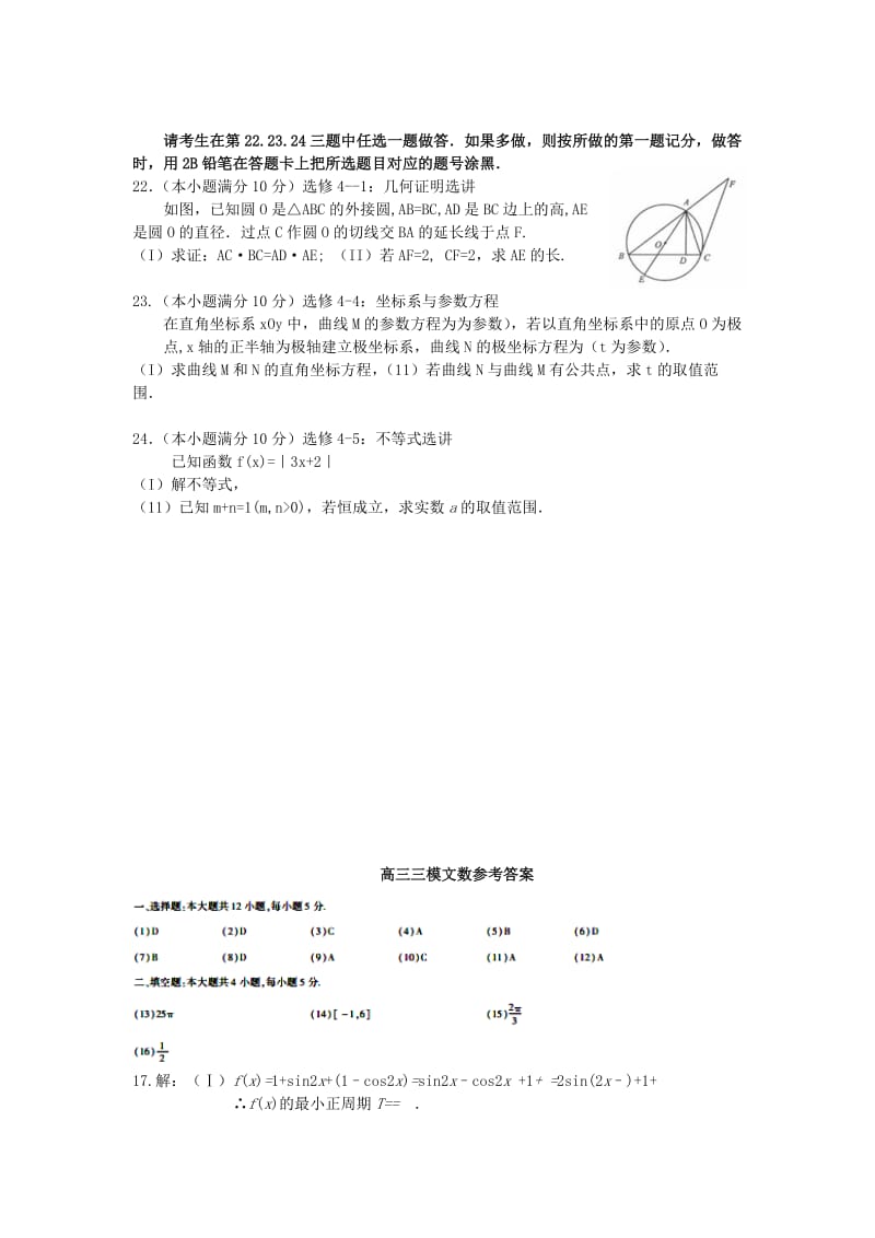 2019-2020年高三数学春期第三次模拟考试试题 文.doc_第3页