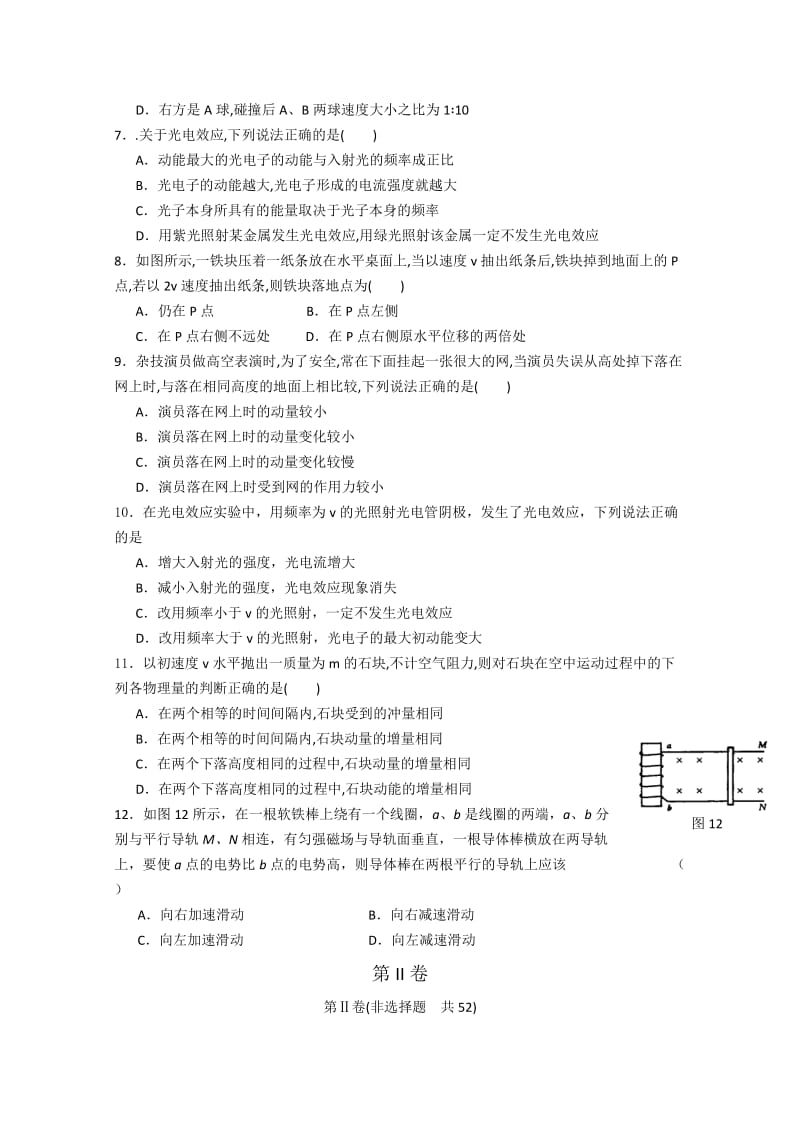 2019-2020年高二4月月考物理试题 含答案.doc_第2页