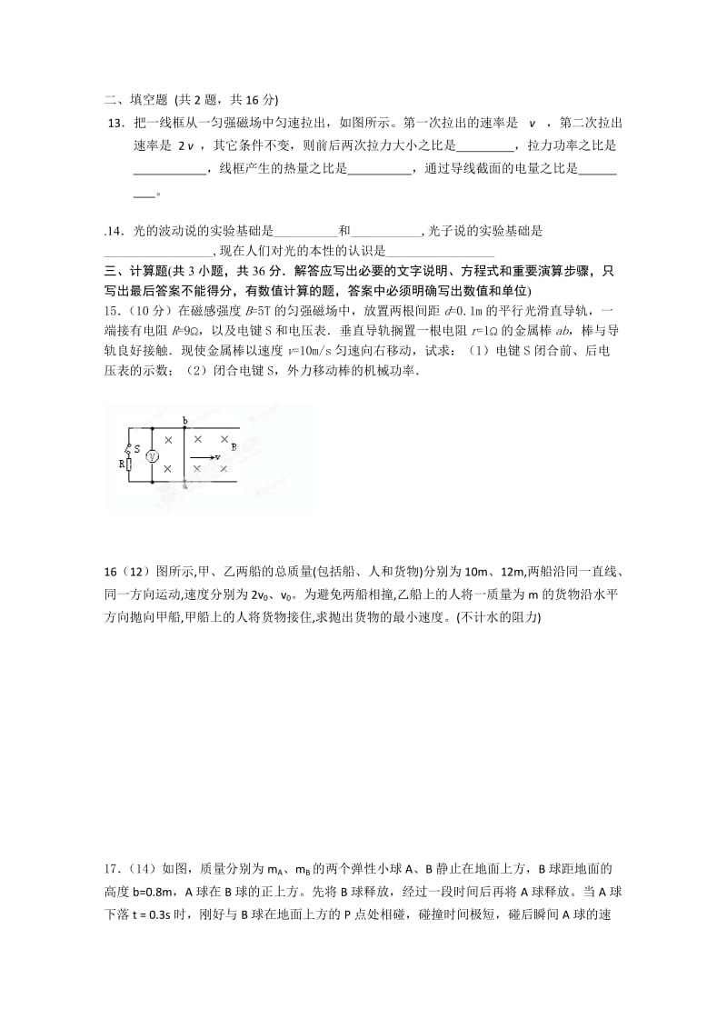 2019-2020年高二4月月考物理试题 含答案.doc_第3页