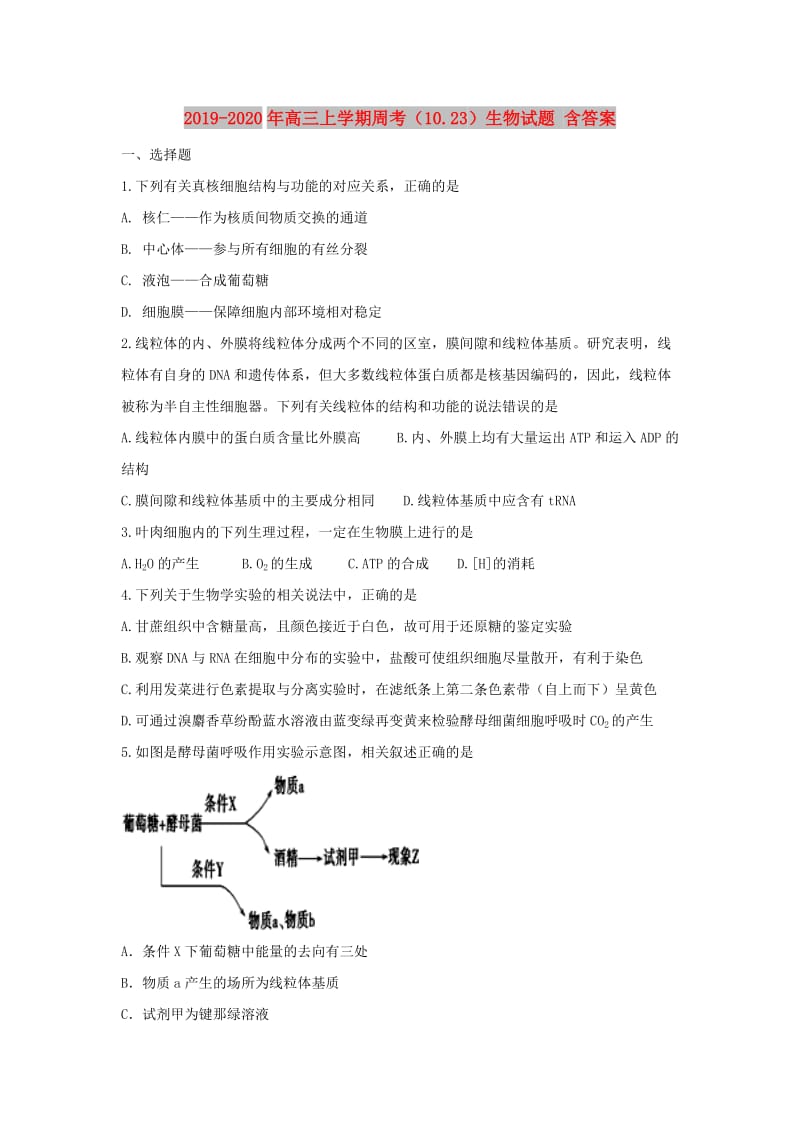 2019-2020年高三上学期周考（10.23）生物试题 含答案.doc_第1页