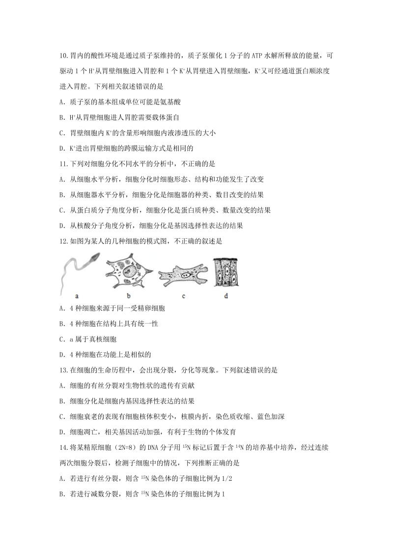 2019-2020年高三上学期周考（10.23）生物试题 含答案.doc_第3页