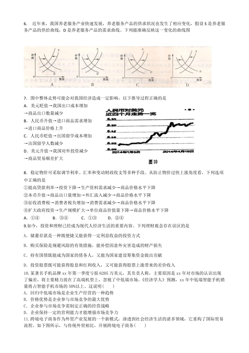 2019-2020年高三上学期第二次模拟考试 政治 含答案.doc_第2页