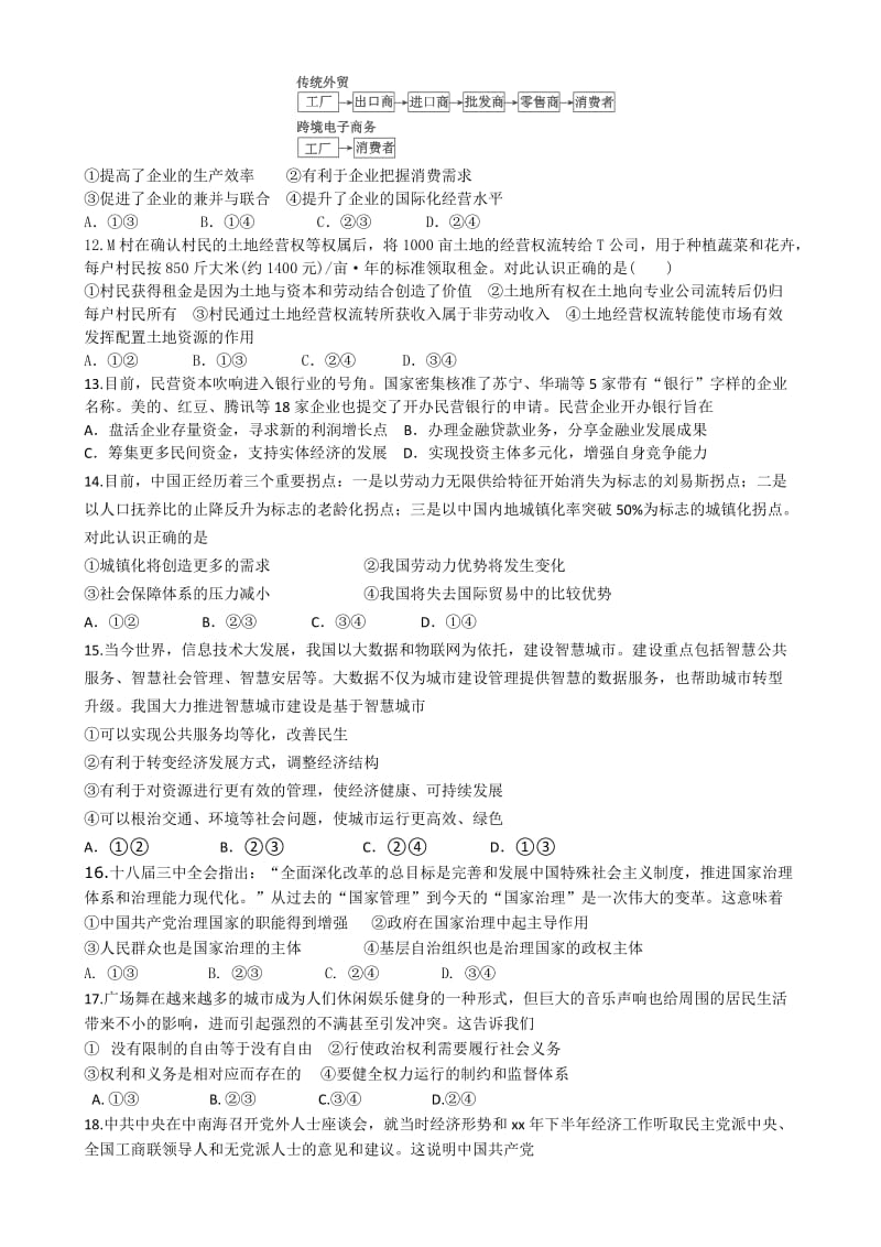 2019-2020年高三上学期第二次模拟考试 政治 含答案.doc_第3页