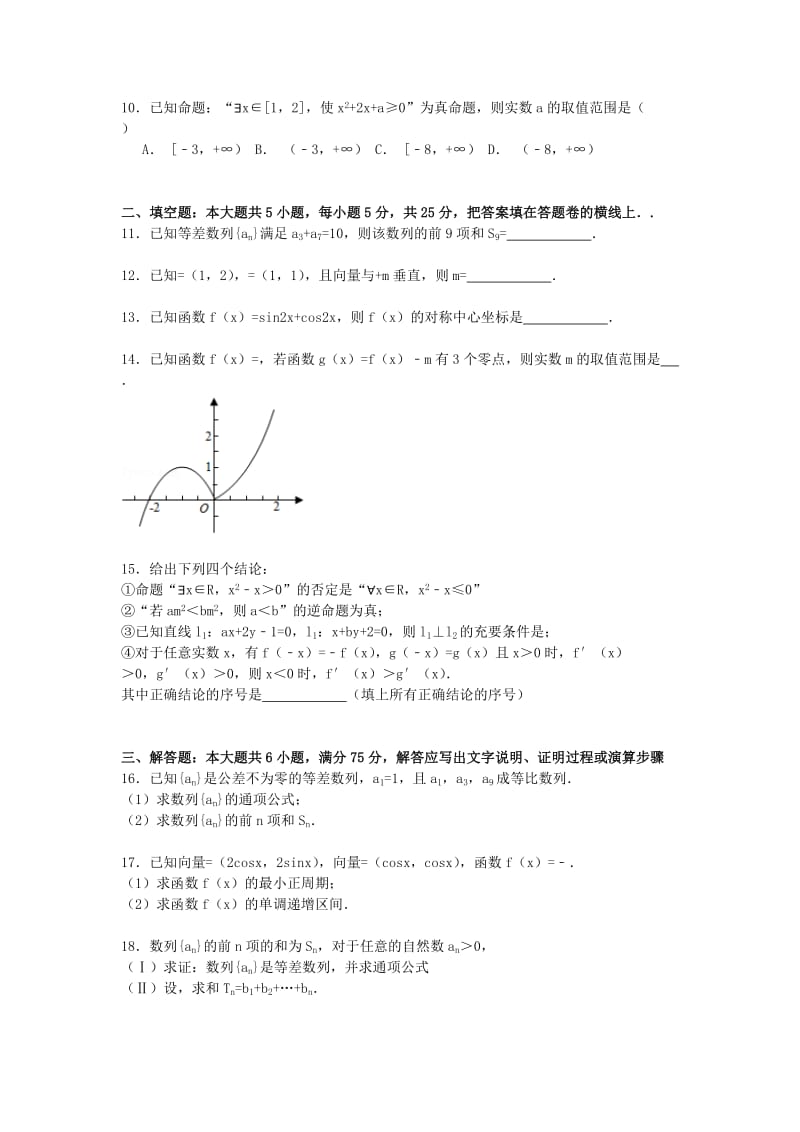 2019-2020年高三数学上学期12月月考试卷（含解析）.doc_第2页