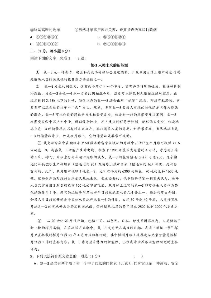 2019-2020年高三第二次诊断考试（语文）.doc_第2页