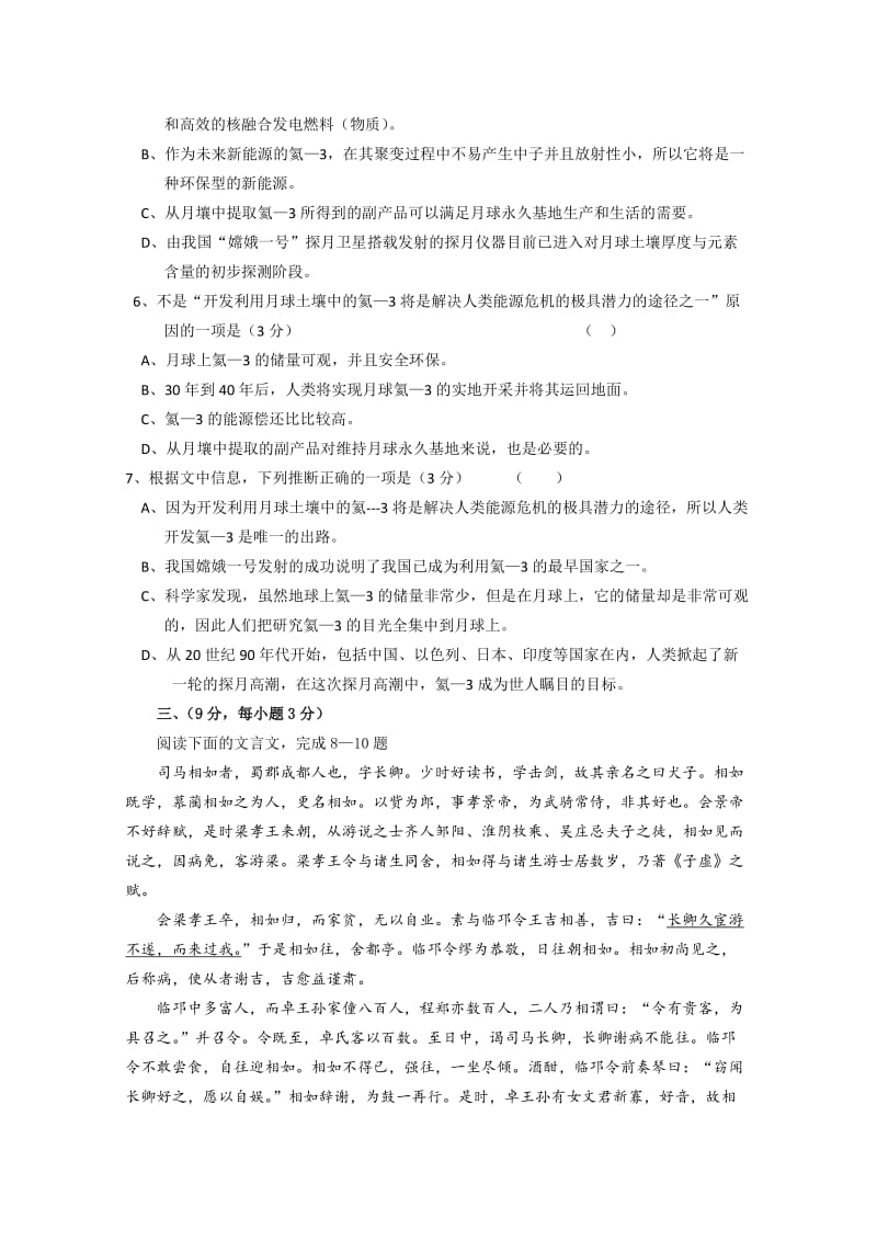 2019-2020年高三第二次诊断考试（语文）.doc_第3页