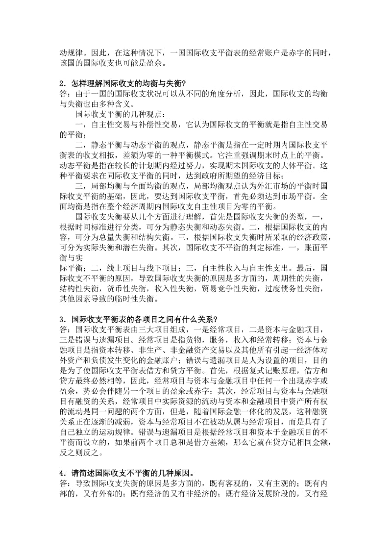 国际金融课后习题答案.docx_第2页