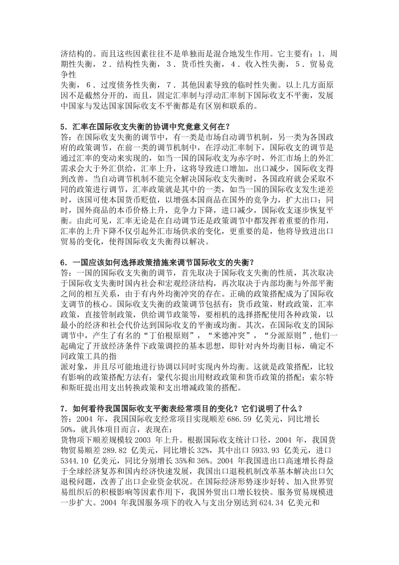 国际金融课后习题答案.docx_第3页