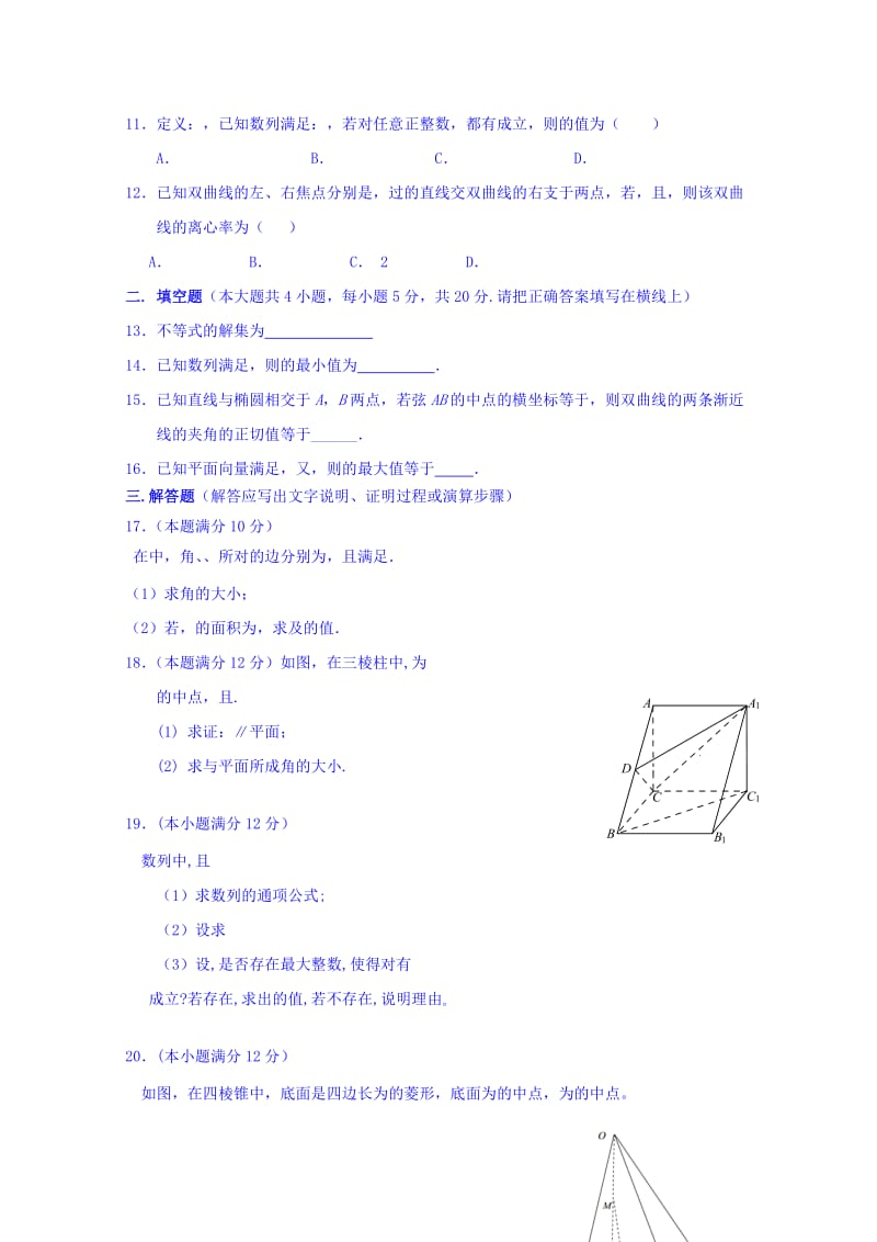 2019-2020年高一（奥班）3月月考数学试题 含答案.doc_第2页