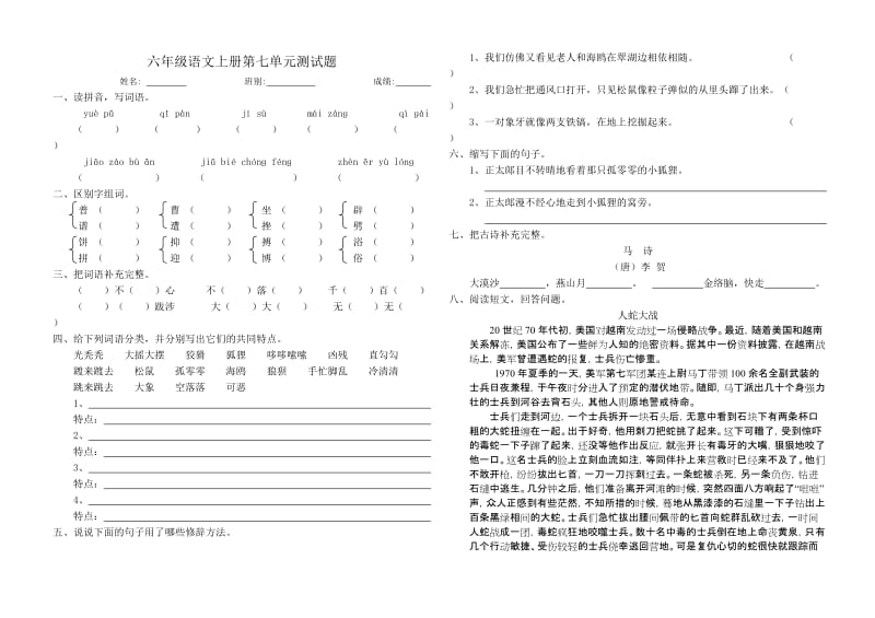 人教版六年级语文上册第七单元测试题(含答案).doc_第1页