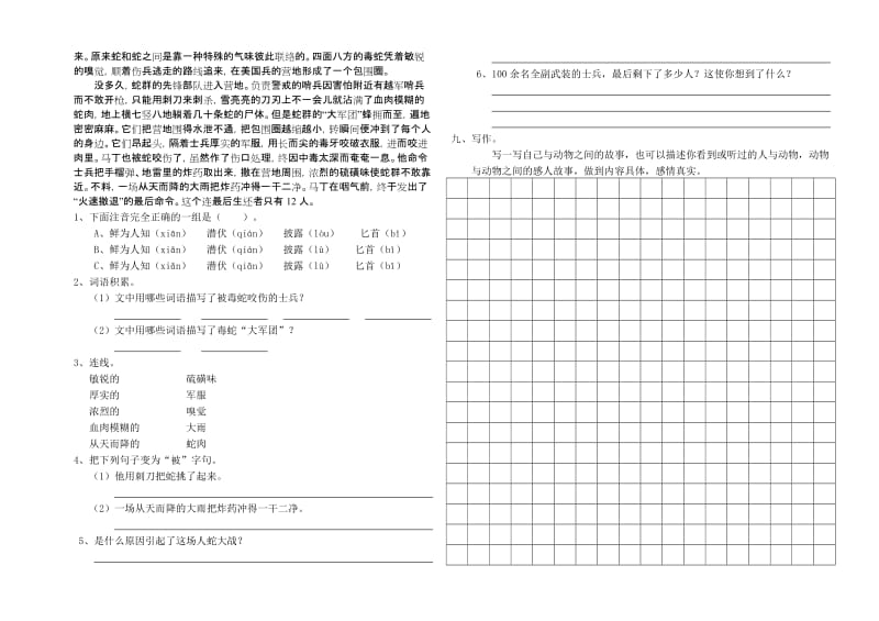 人教版六年级语文上册第七单元测试题(含答案).doc_第2页