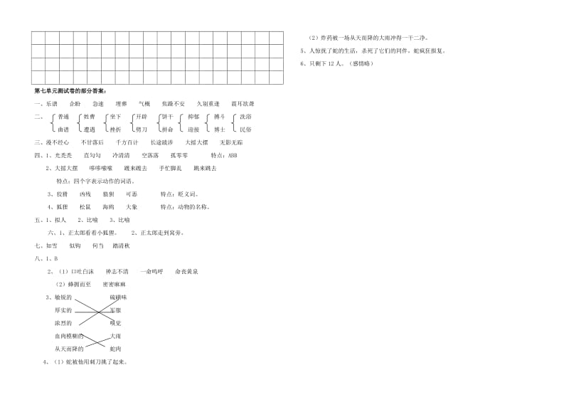 人教版六年级语文上册第七单元测试题(含答案).doc_第3页