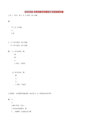 2019-2020年高考數(shù)學(xué)專題復(fù)習(xí) 考前查缺補(bǔ)漏.DOC