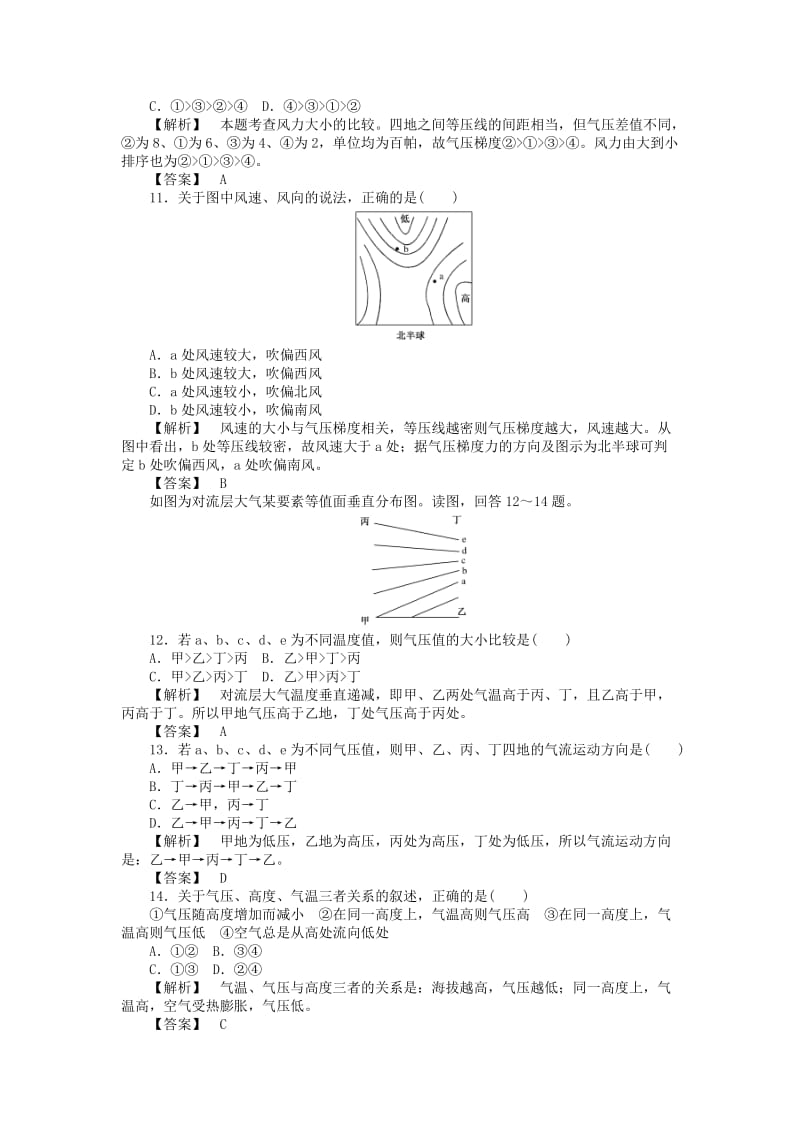 2019-2020年高中地理 课时作业10 湘教版必修1.doc_第3页