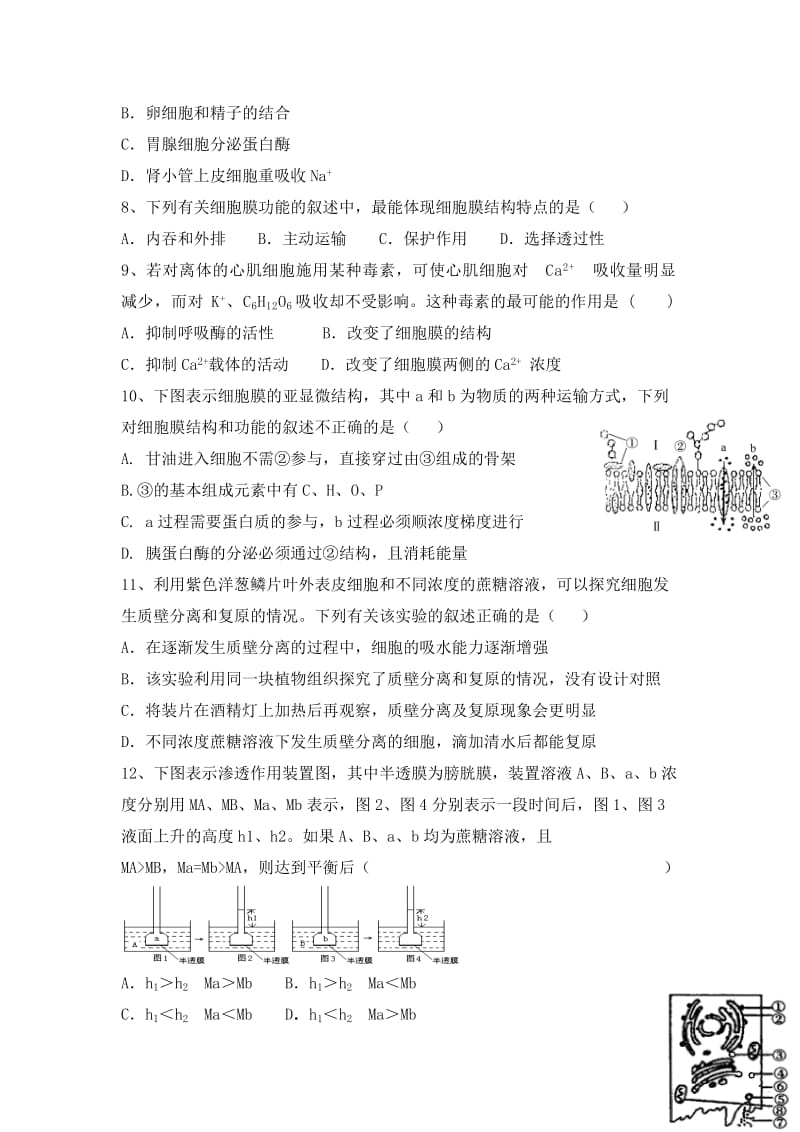 2019-2020年高三9月月考生物试题含答案.doc_第2页