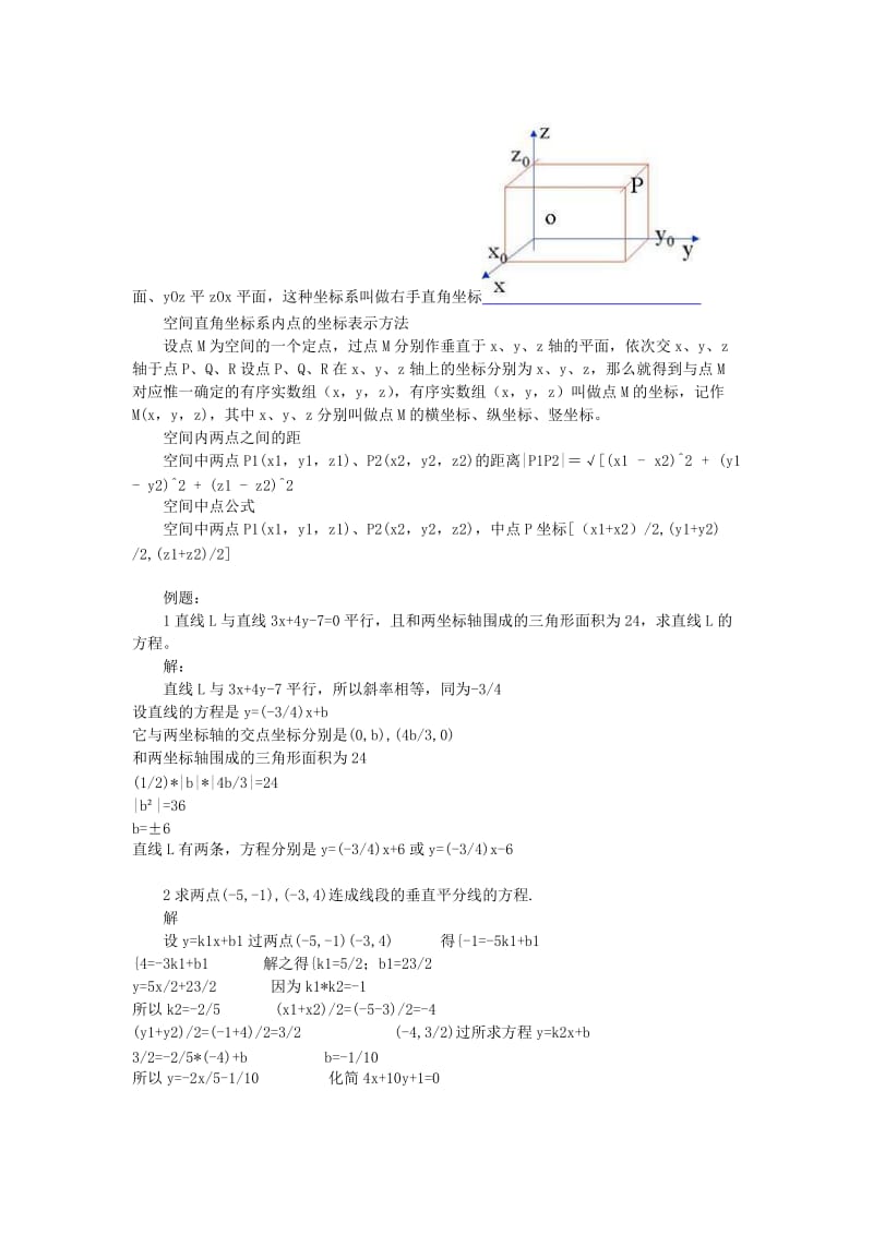 2019-2020年高一数学 基础知识点汇总 5平面解析几何初步.doc_第2页