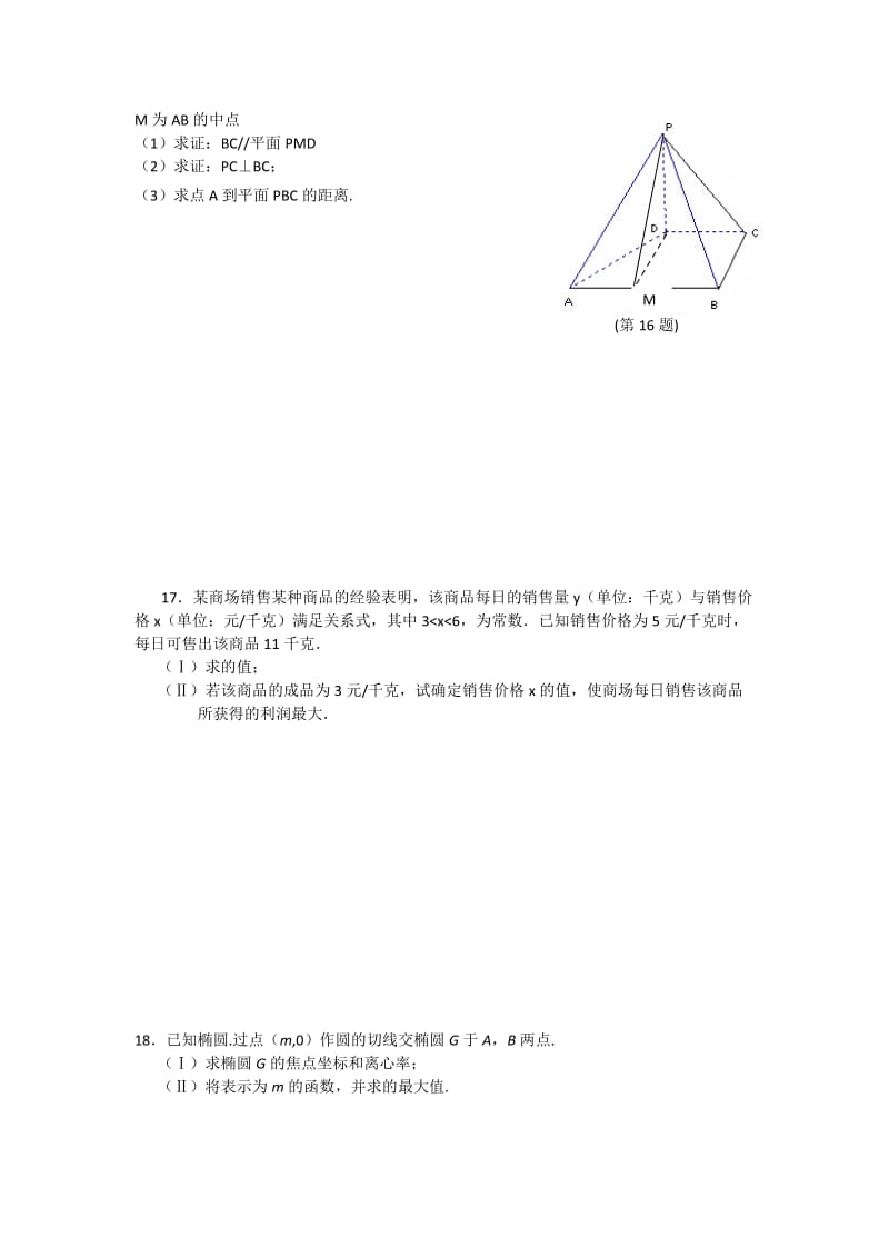 2019-2020年高三上学期第三次学情调查数学试卷.doc_第2页