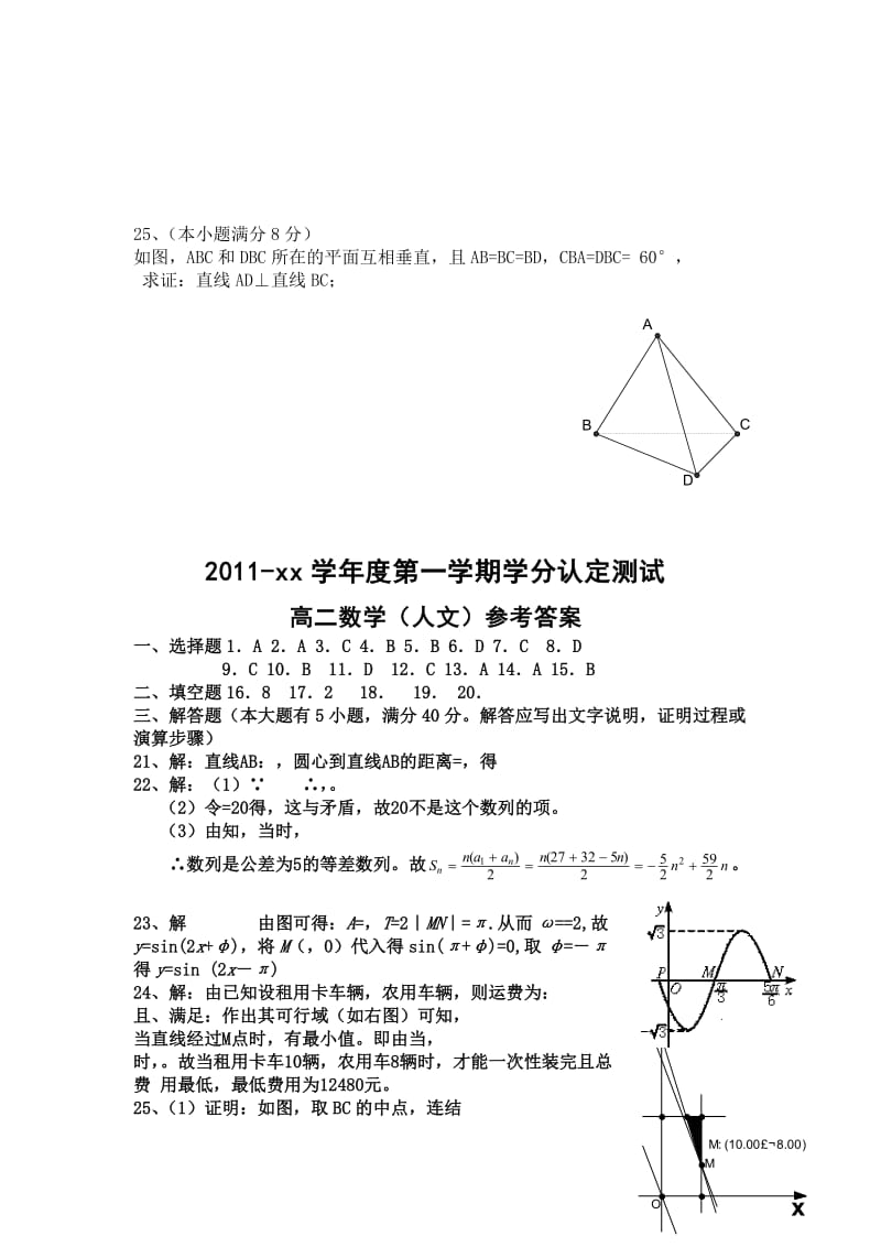 2019-2020年高二上学期学分认定测试数学（文）试题.doc_第3页