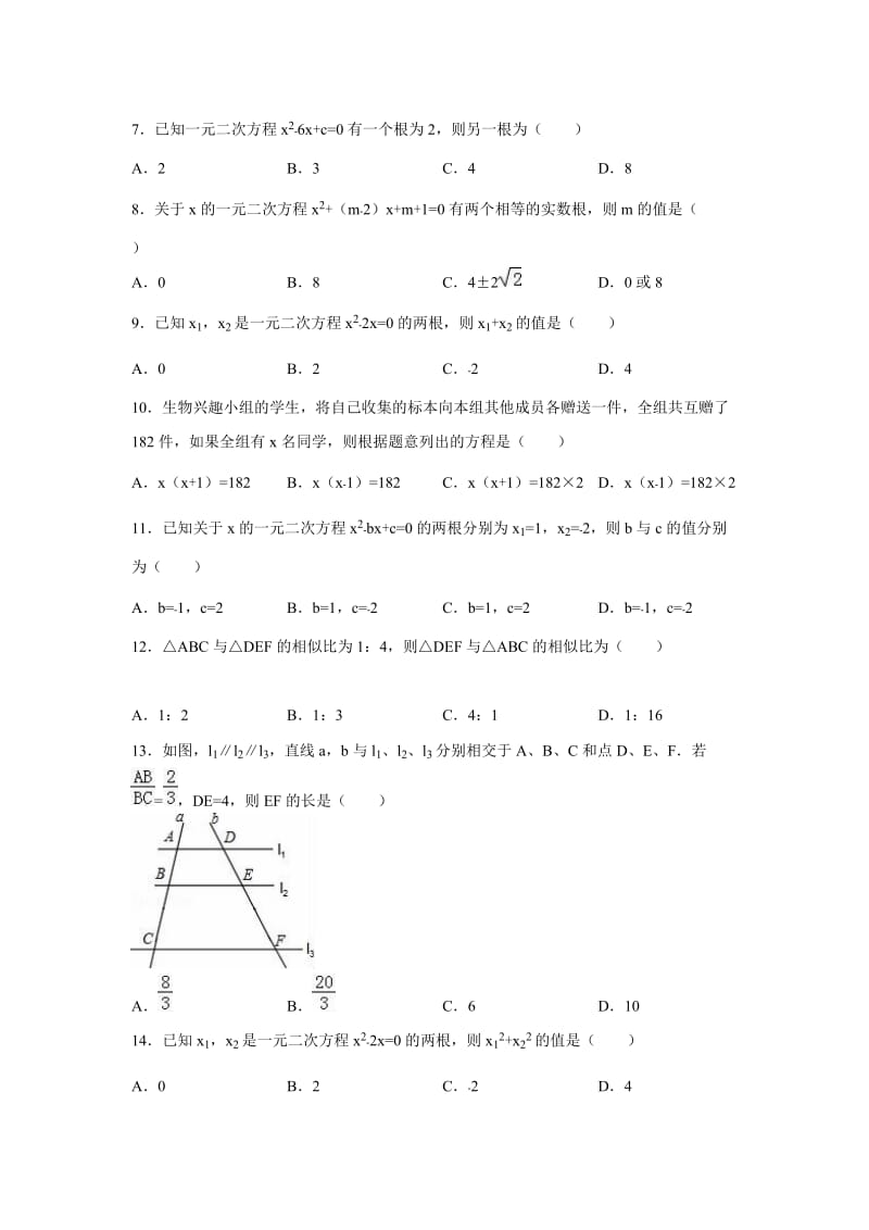 河北省石家庄市2016年10月九年级上月考数学试卷含答案解析.doc_第2页