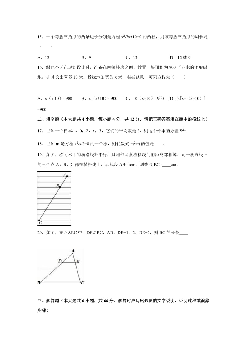 河北省石家庄市2016年10月九年级上月考数学试卷含答案解析.doc_第3页