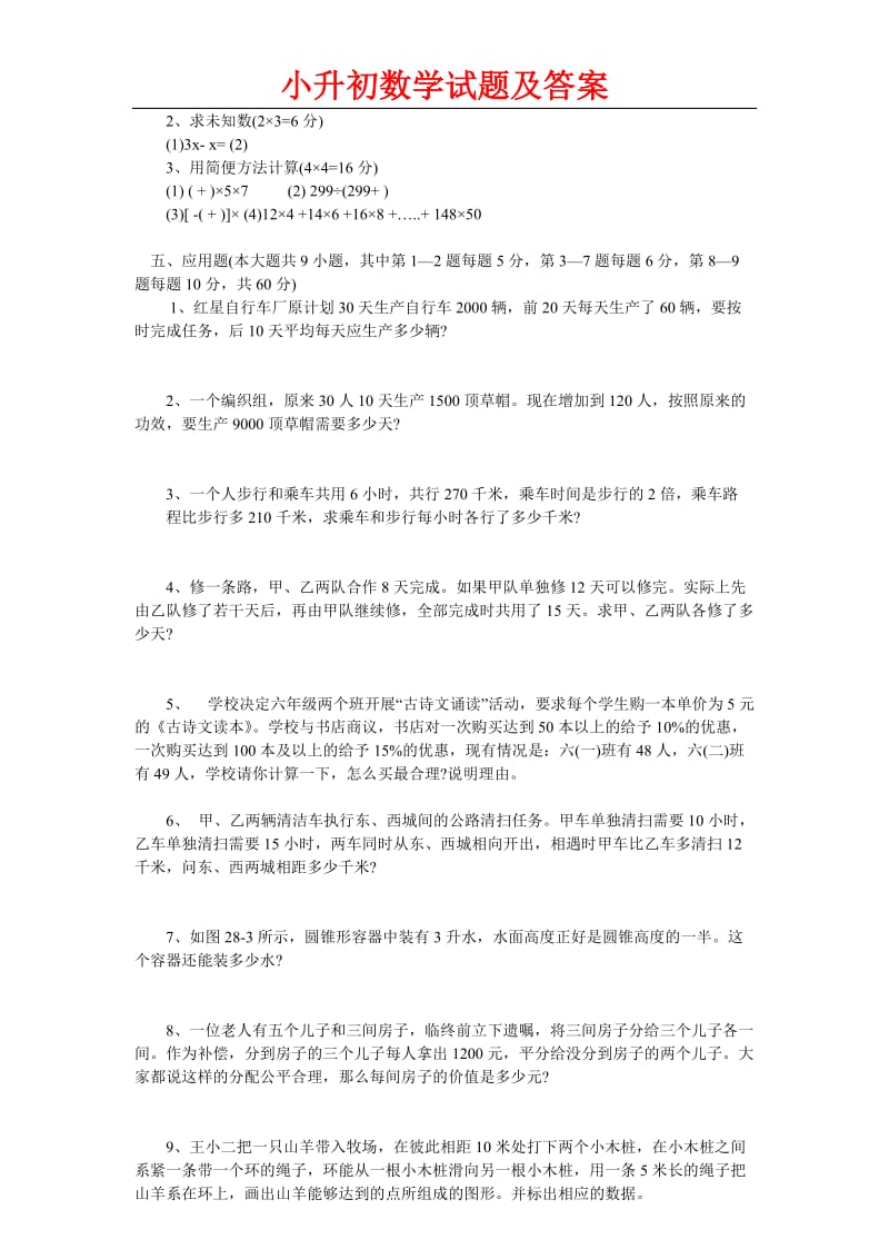 小升初数学试题及答案.doc_第2页