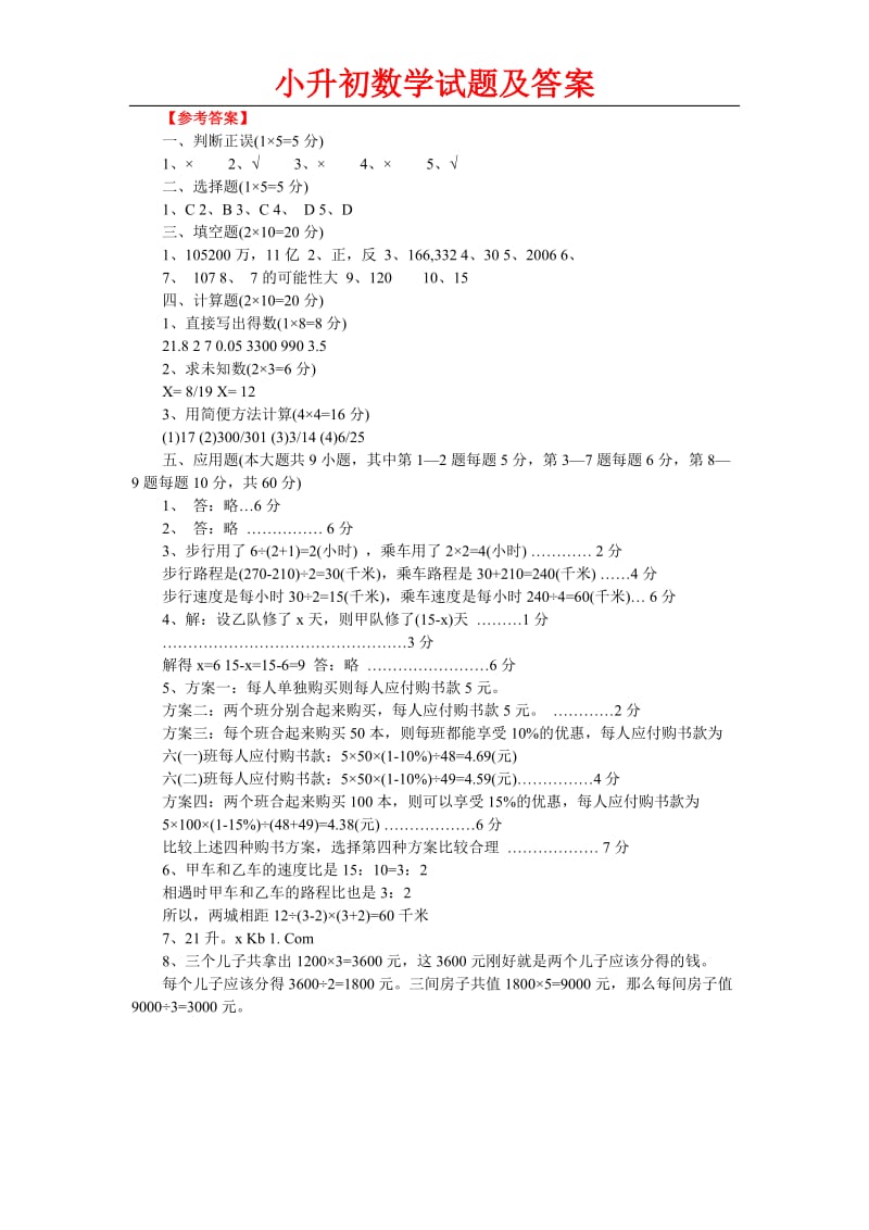 小升初数学试题及答案.doc_第3页