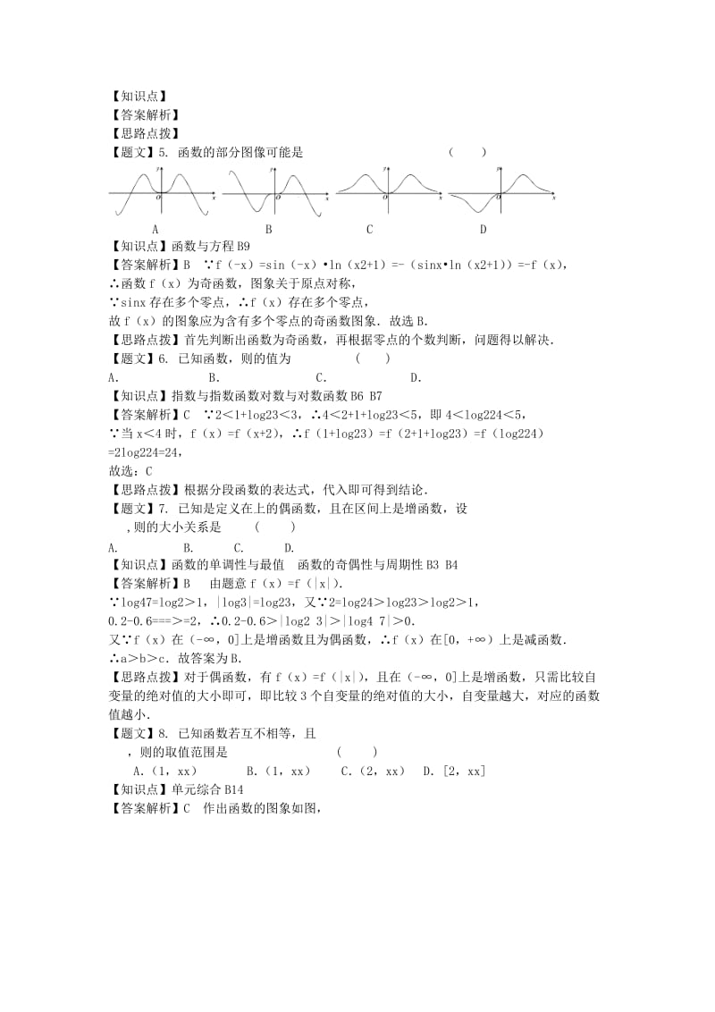 2019-2020年高三数学10月月考试题 理（含解析）新人教A版.doc_第2页