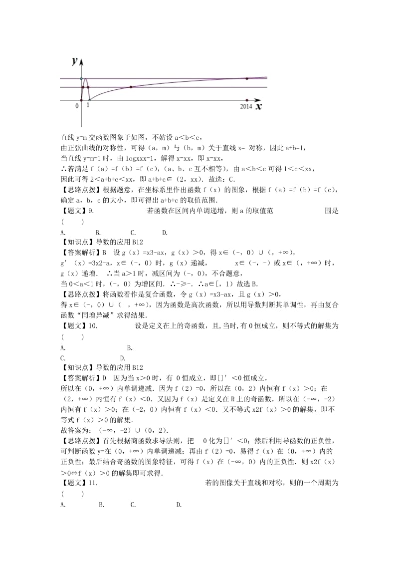 2019-2020年高三数学10月月考试题 理（含解析）新人教A版.doc_第3页