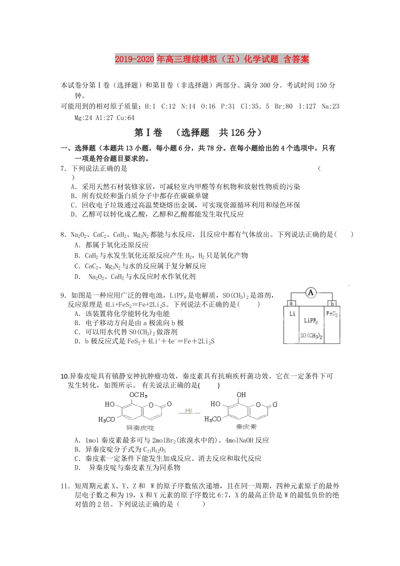 2019-2020年高三理综模拟（五）化学试题 含答案.doc_第1页