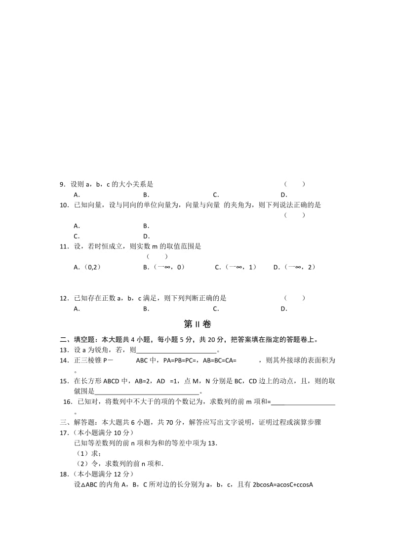 2019-2020年高三上学期期中联考数学（文）试题 word版.doc_第2页