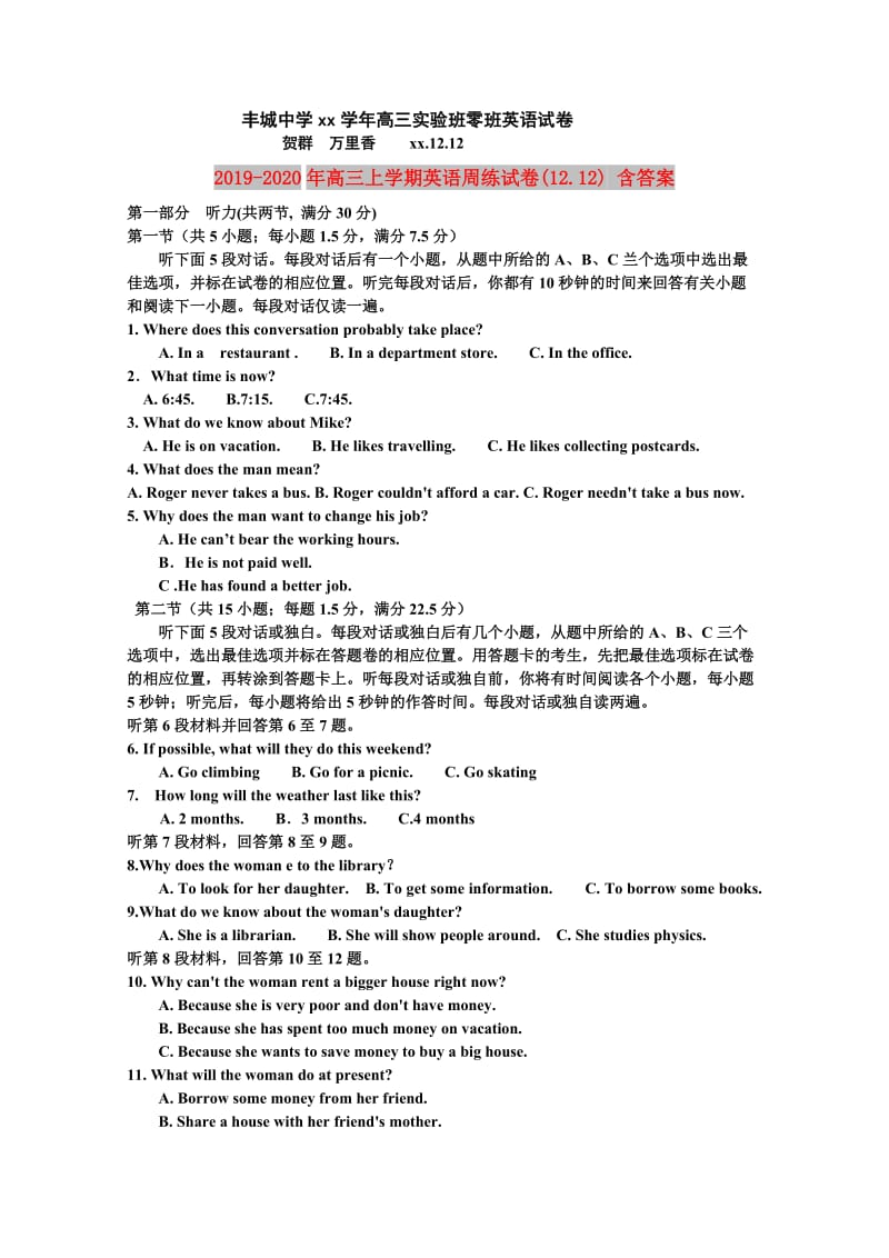 2019-2020年高三上学期英语周练试卷(12.12) 含答案.doc_第1页