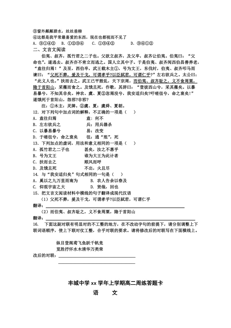 2019-2020年高二上学期语文周练试卷（10.12） 含答案.doc_第3页