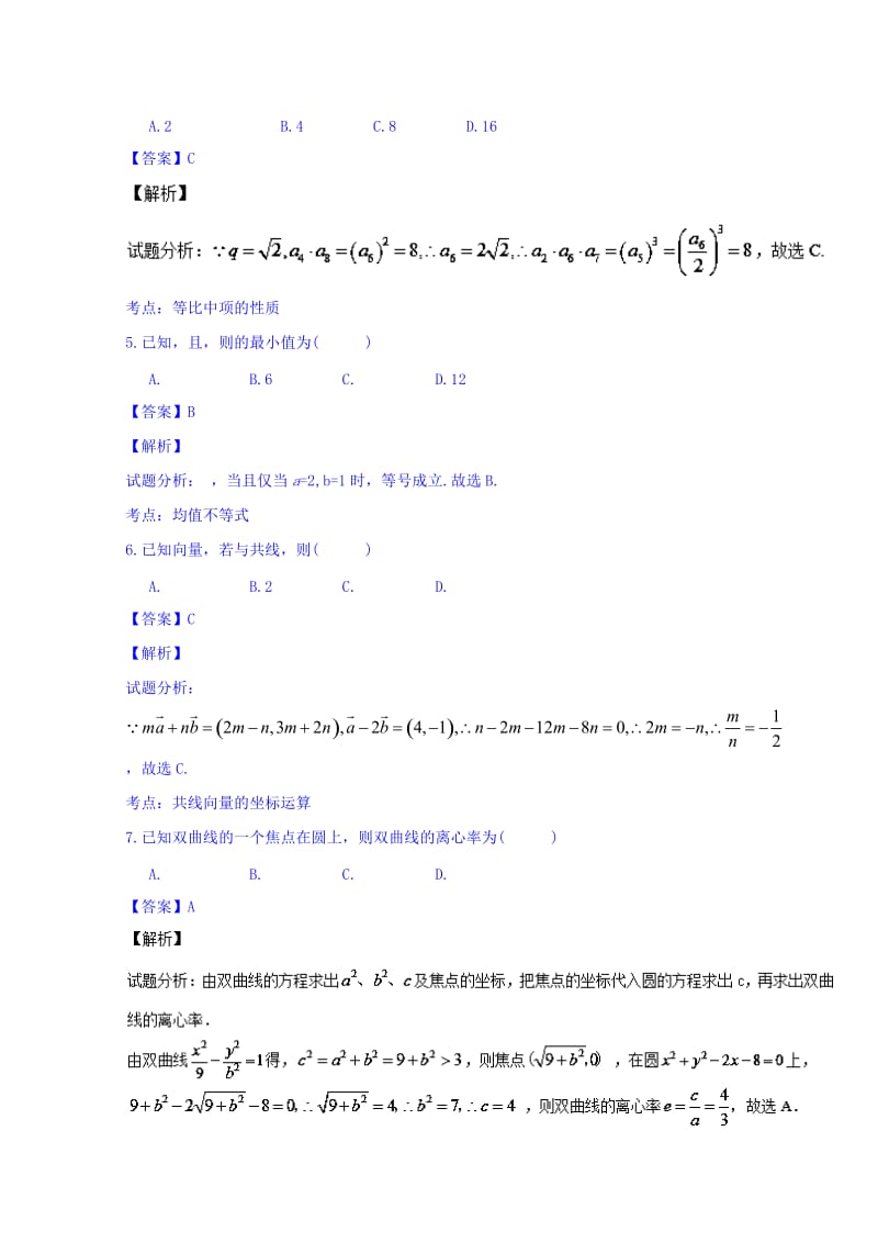 2019-2020年高三12月月考文数试题 含解析.doc_第2页