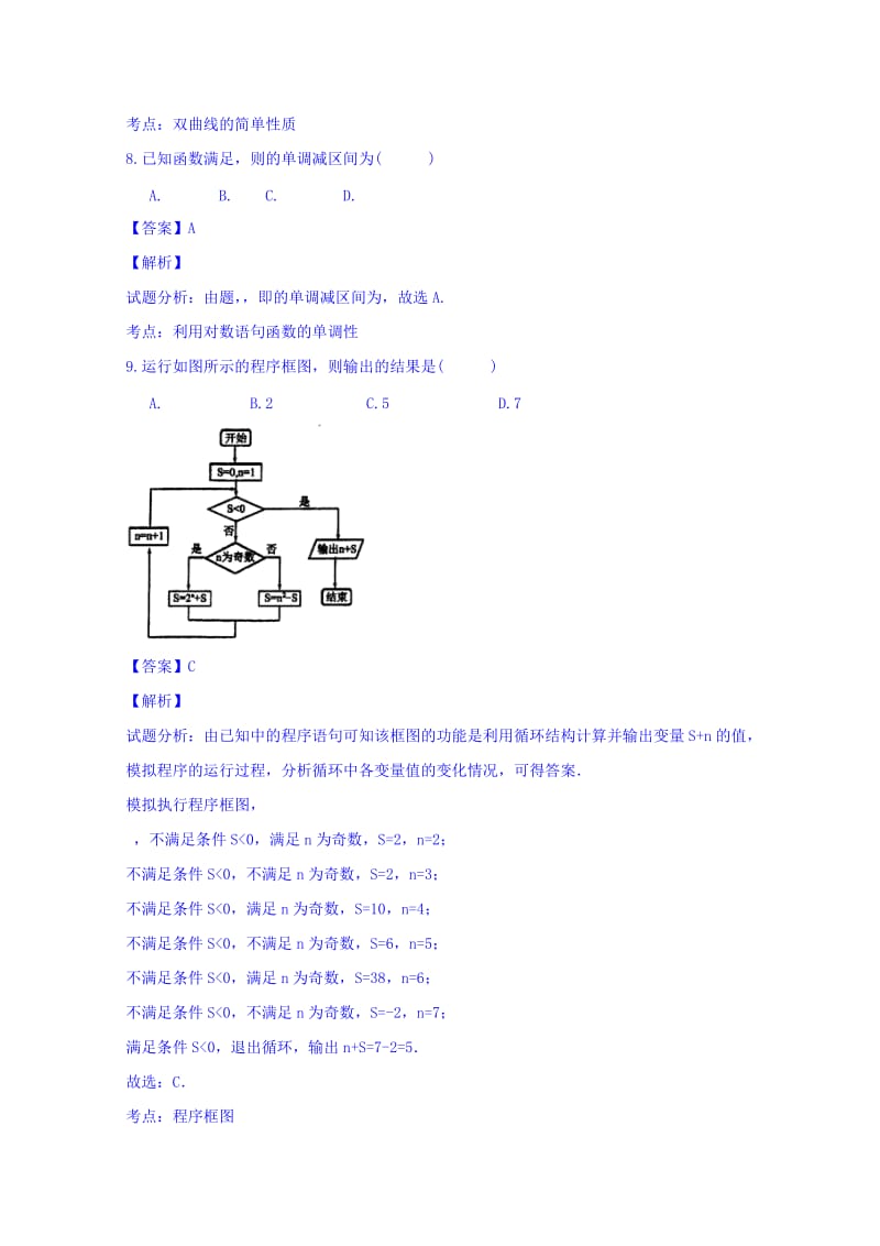 2019-2020年高三12月月考文数试题 含解析.doc_第3页