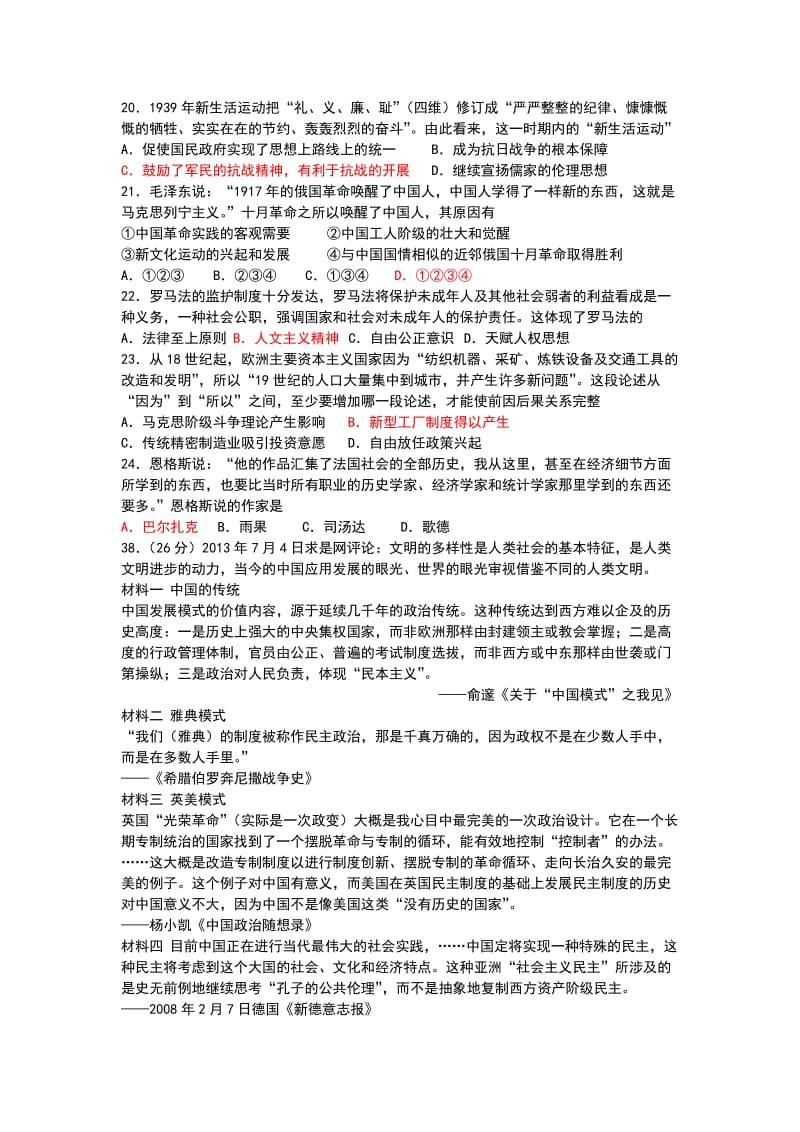 2019-2020年高三11月考试文综历史试题 含答案.doc_第2页