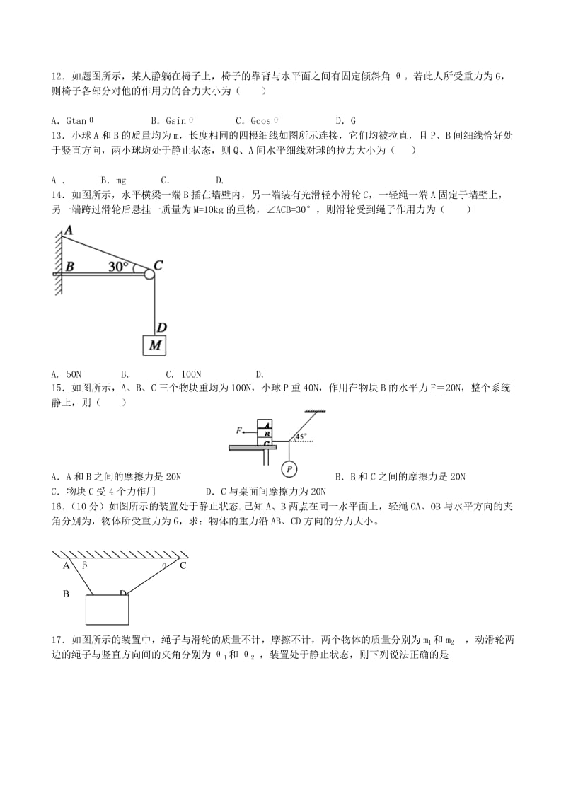 2019-2020年高中物理 共点力的平衡 三力平衡同步练习（含解析）新人教版必修1.doc_第3页