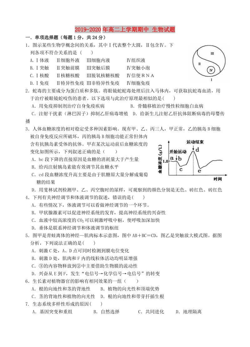 2019-2020年高二上学期期中 生物试题.doc_第1页