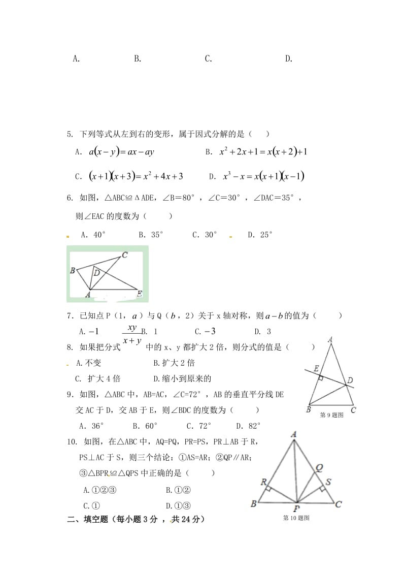 满洲里市2016-2017学年八年级上册数学期末试卷及答案.doc_第2页