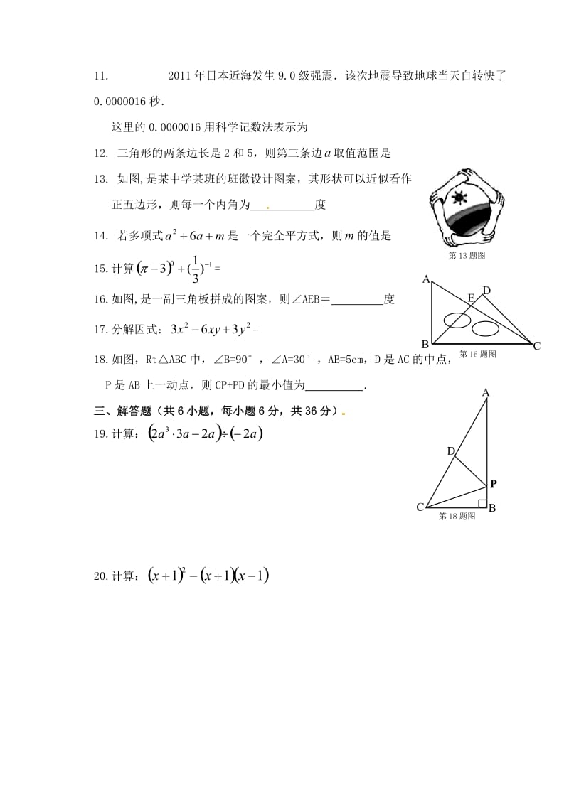 满洲里市2016-2017学年八年级上册数学期末试卷及答案.doc_第3页