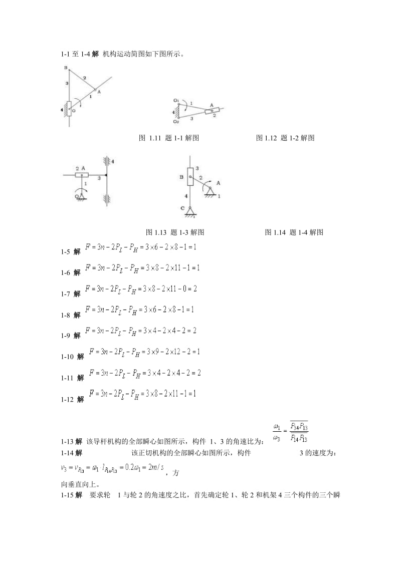 机械设计基础答案上.doc_第1页