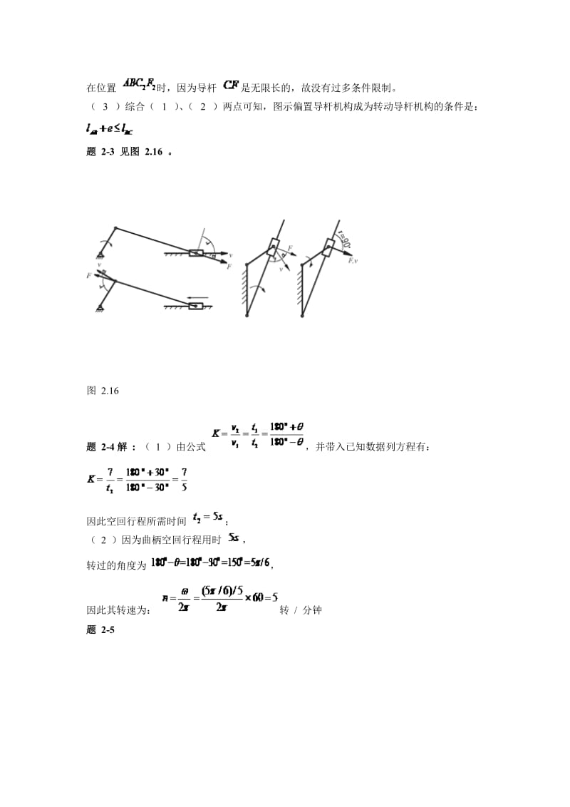 机械设计基础答案上.doc_第3页